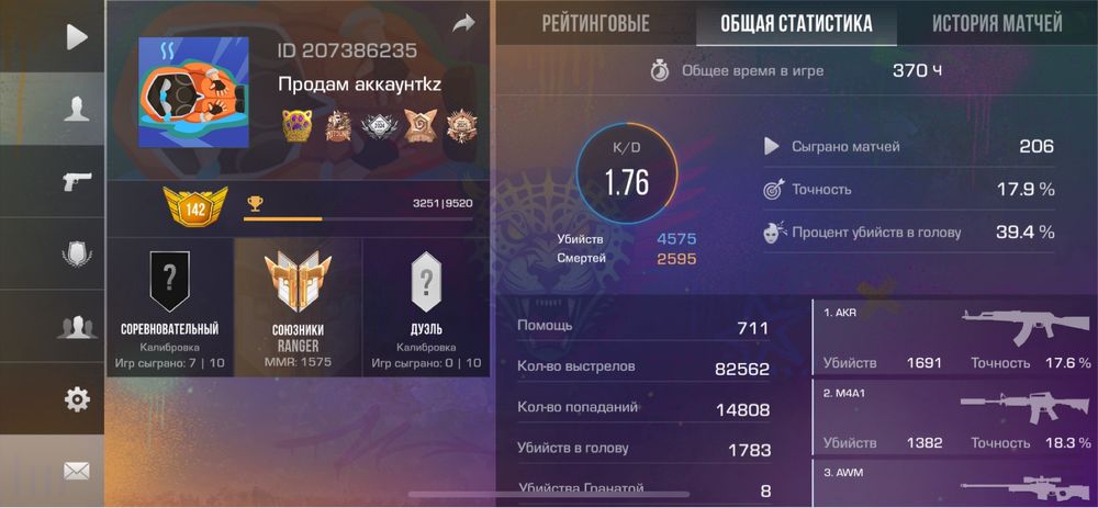 Standoff 2, Стандофф 2 аккаунт