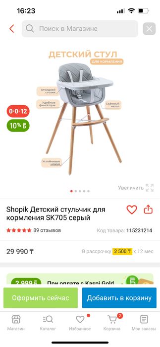 Стульчик для кормления