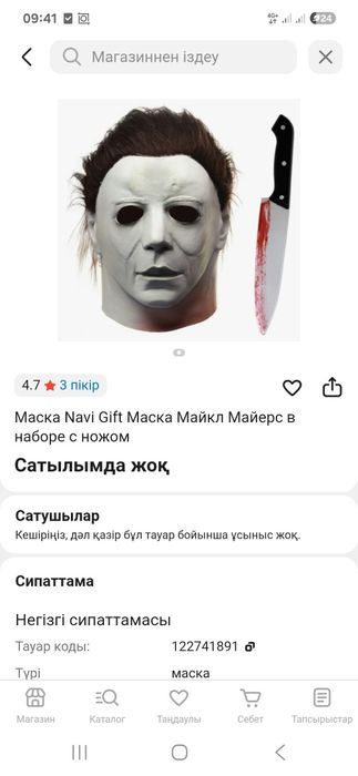 Маска карнавальная майкл майерс