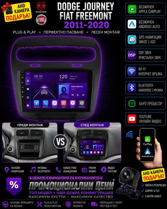 Мултимедия за Dodge Journey Fiat Freemont навигация Android 2DIN плеър, Carplay, Android Auto, Waze