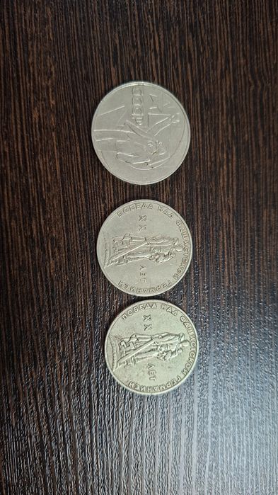 Монеты советские разных лет