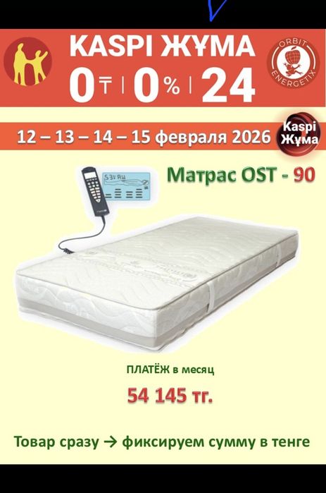 Ортопедический матрас