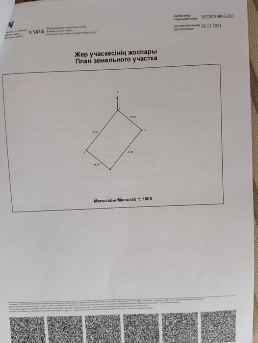 Продам участок Жана ауыл-1