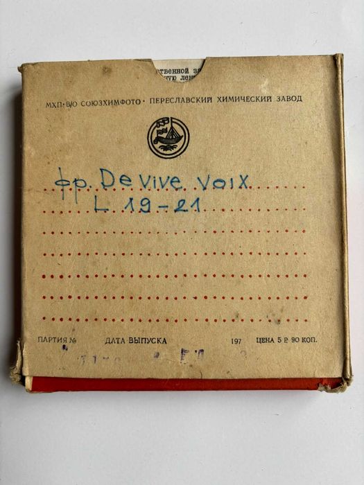 Руски ретро ленти за магнетофон