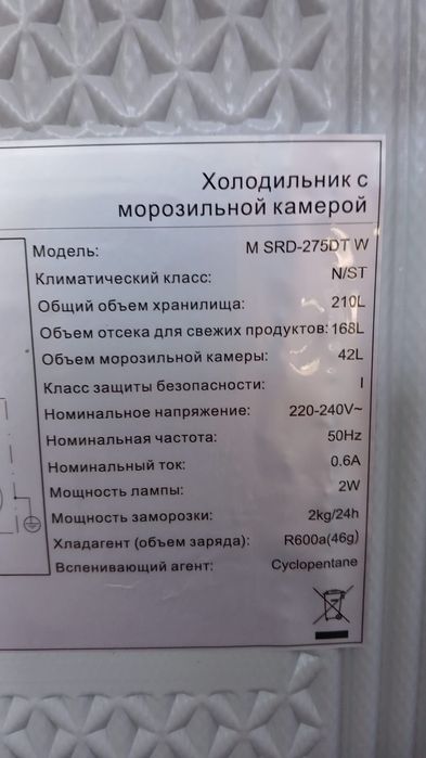 Холодильник Muxxed M SRD-275DT белый.