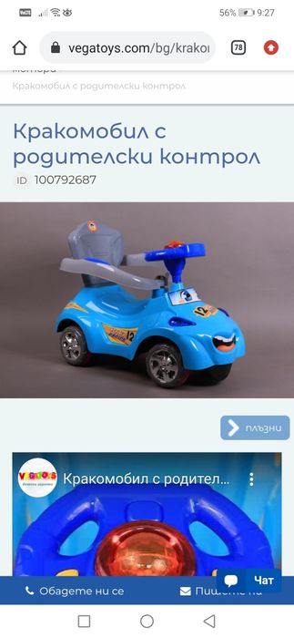 Кракомобил с родителски контрол