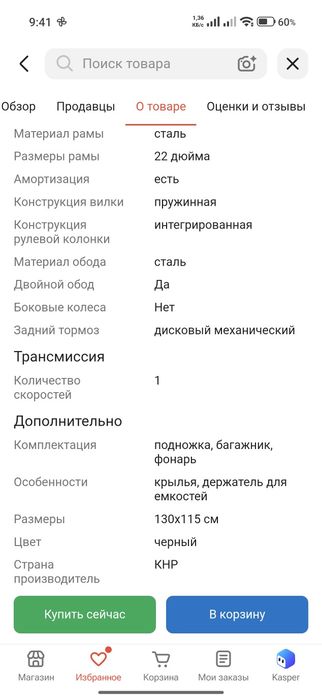 Электровелосипед