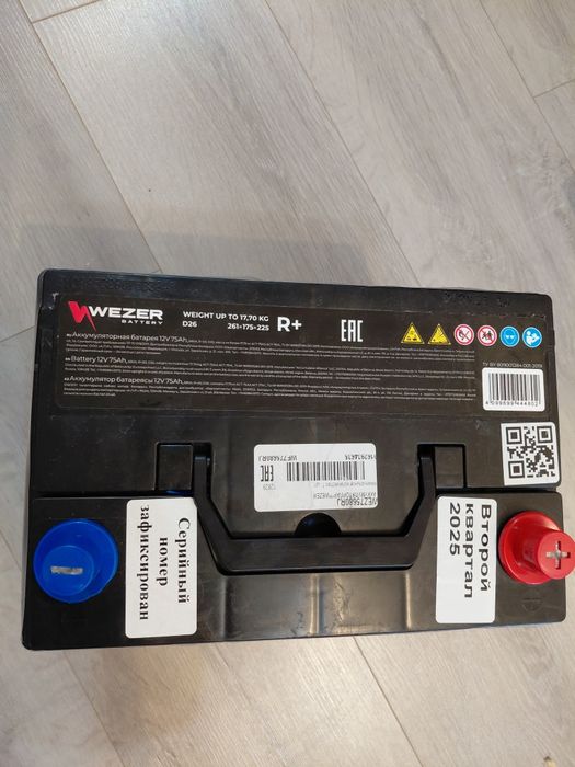 АКБ Аккумулятор 75 Аh  WEZER