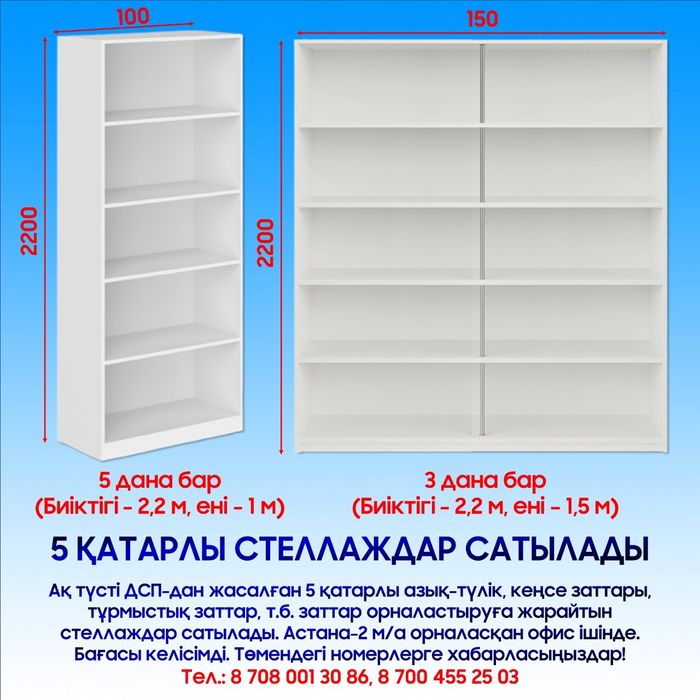 Стилаждар сатылады