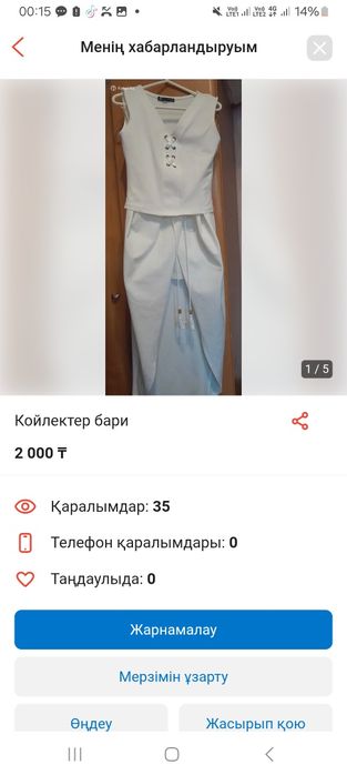 Барлық көйлектер  2000тг