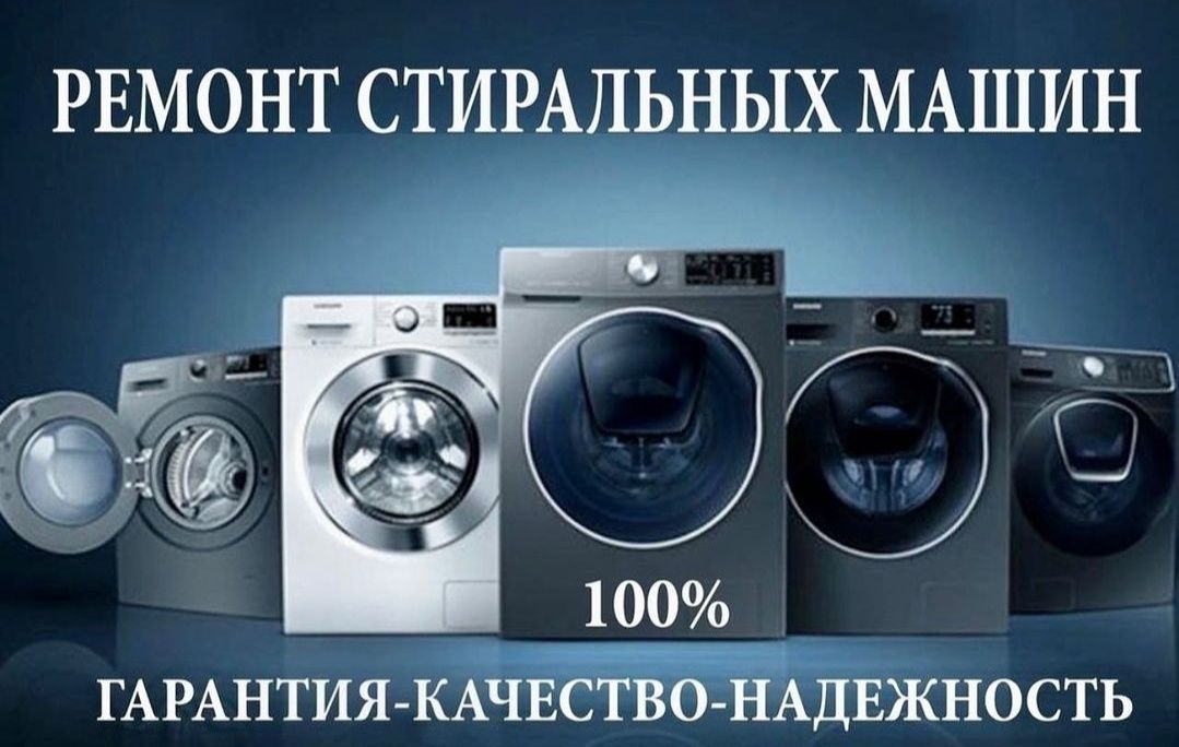 Ремонт стиральных машин Electrolux в СПБ