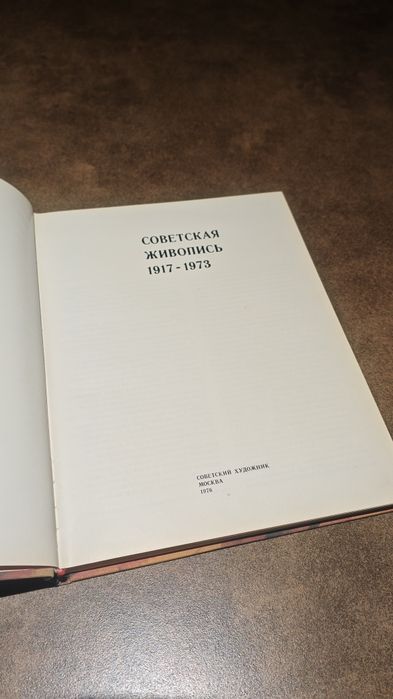 Три качественных альбома и монографию по советской живописи.