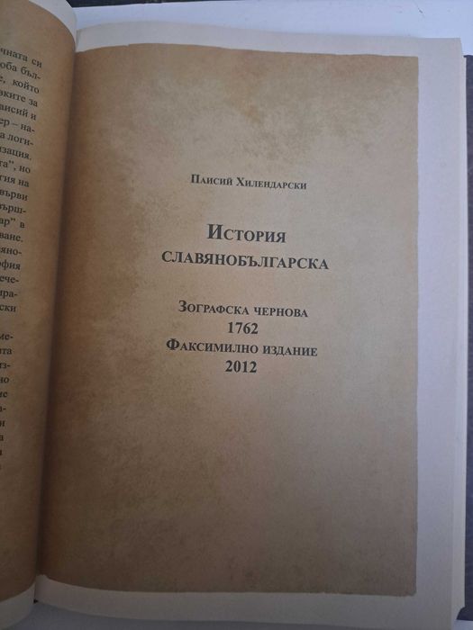 ,,Записки по бълг. въстания"-1952г,История славянобълг.Зографска черно
