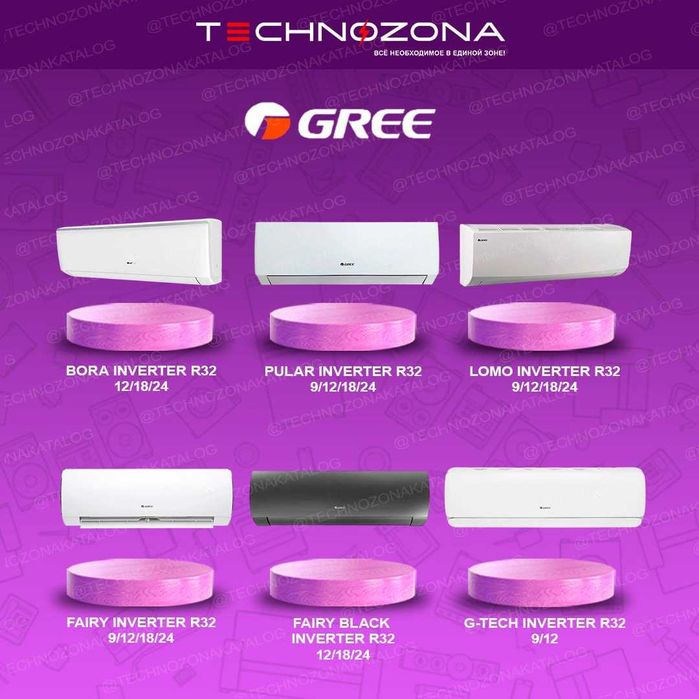 Инверторные кондиционеры Gree с официальной гарантией! Все виды TBU!