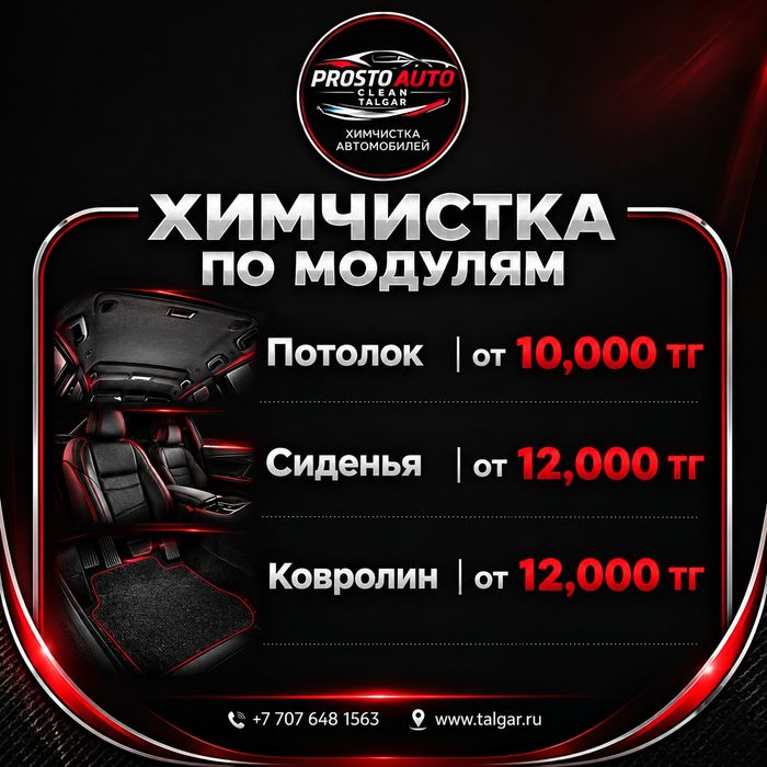 Химчистка автомобилей
