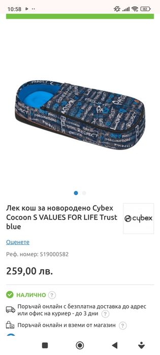 Лек кош cocoon cybex gold
