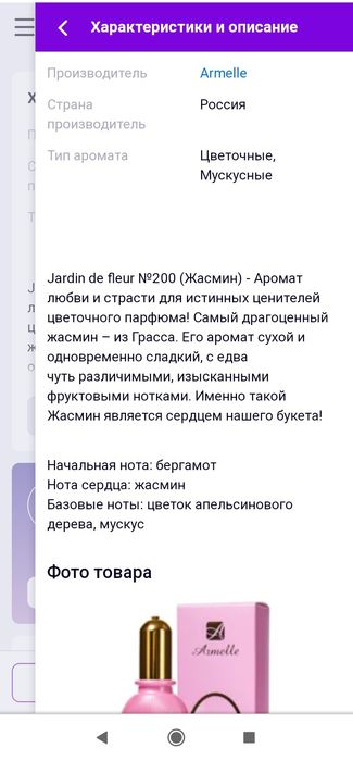 продам духи Jardin de fleur новые