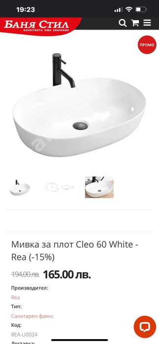 Санитарна мивка Rea за плот