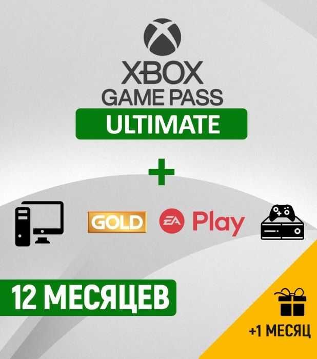 PlayStation Plus, EA Play, Xbox Подписки и покупка игры!
