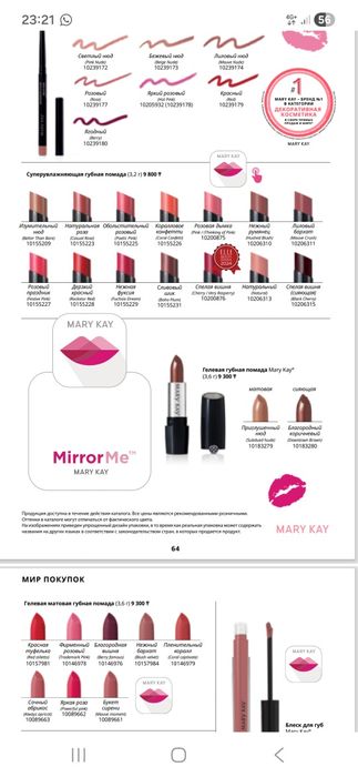 MARY KAY  косметика