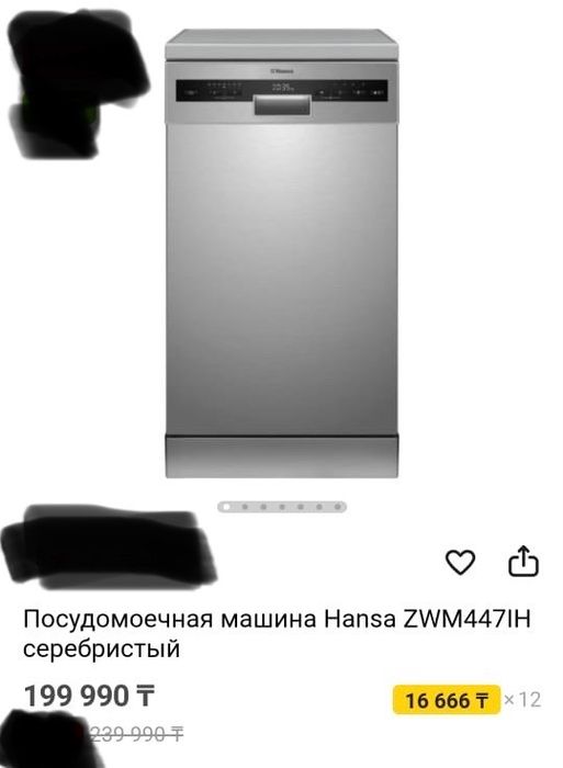 Посудамоечная машина