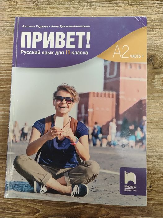 Запазени учебници 11 клас