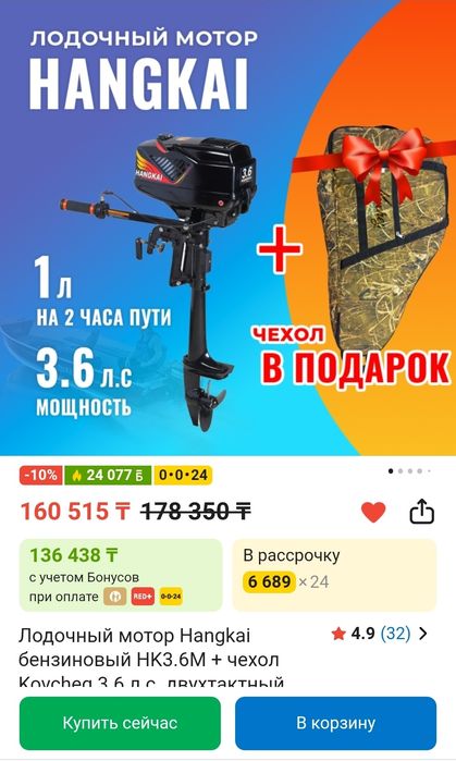 Мотор лодочный бензиновый