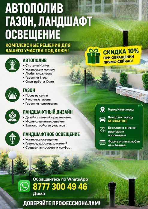 Газон Автополив Ландшафт дизайн интерьера