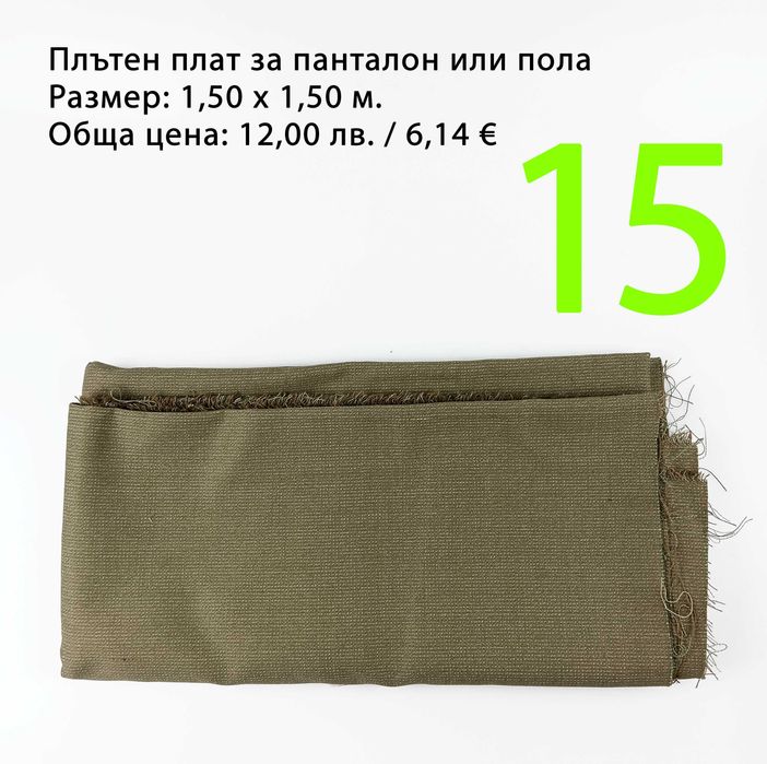 Парчета платове, останали от социализма и от по-ново време
