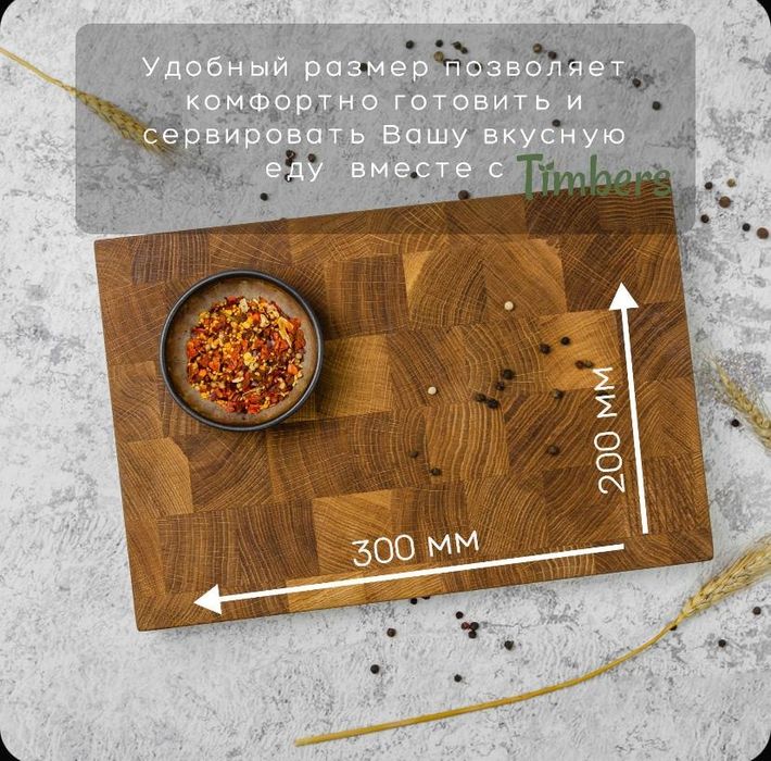 Торцевая Разделочная доска из Натурального Дуба!!