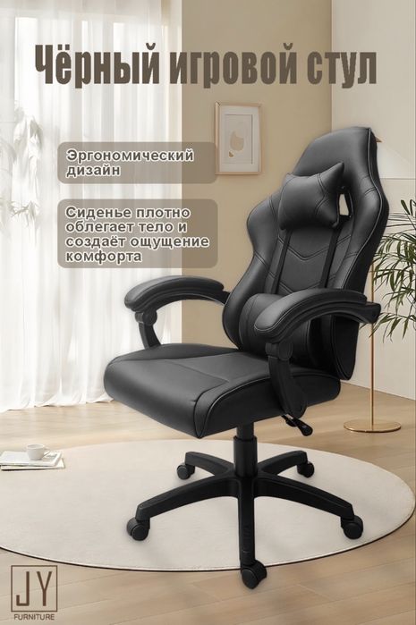 Офисный стул, кресло