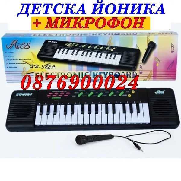 ПРОМО! Детска йоника с МИКРОФОН комплект Детско пиано