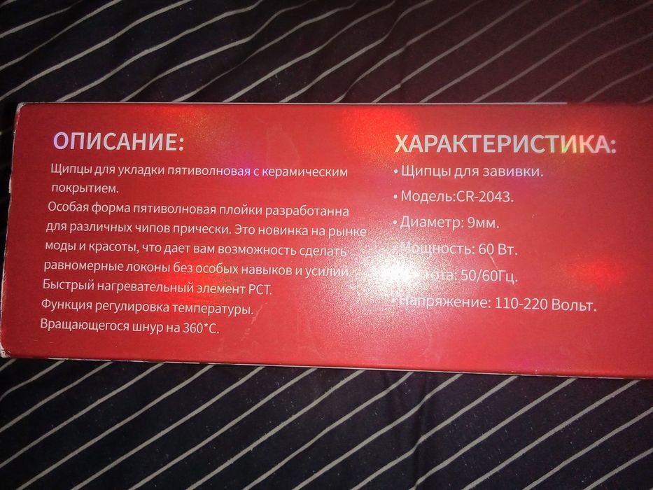 Плойка CRONIER для укладки