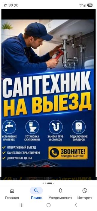 Сантехник монтаж канализация отопления водоснабжения