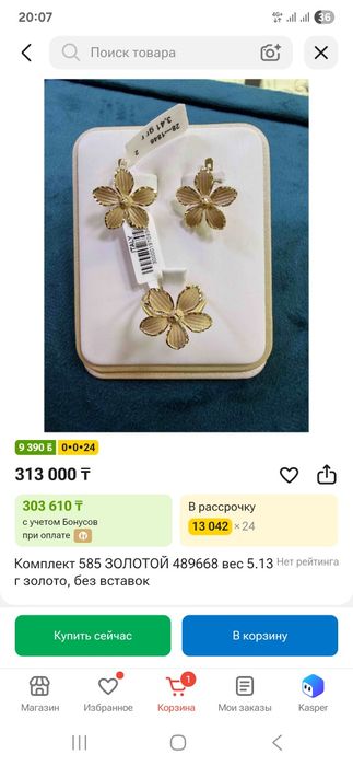 золото 585 Проба набор