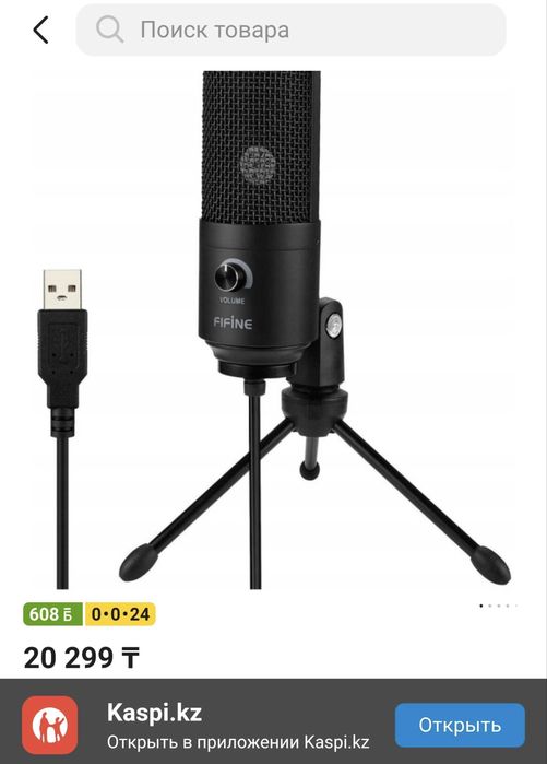 Микрофон Fifine K669B