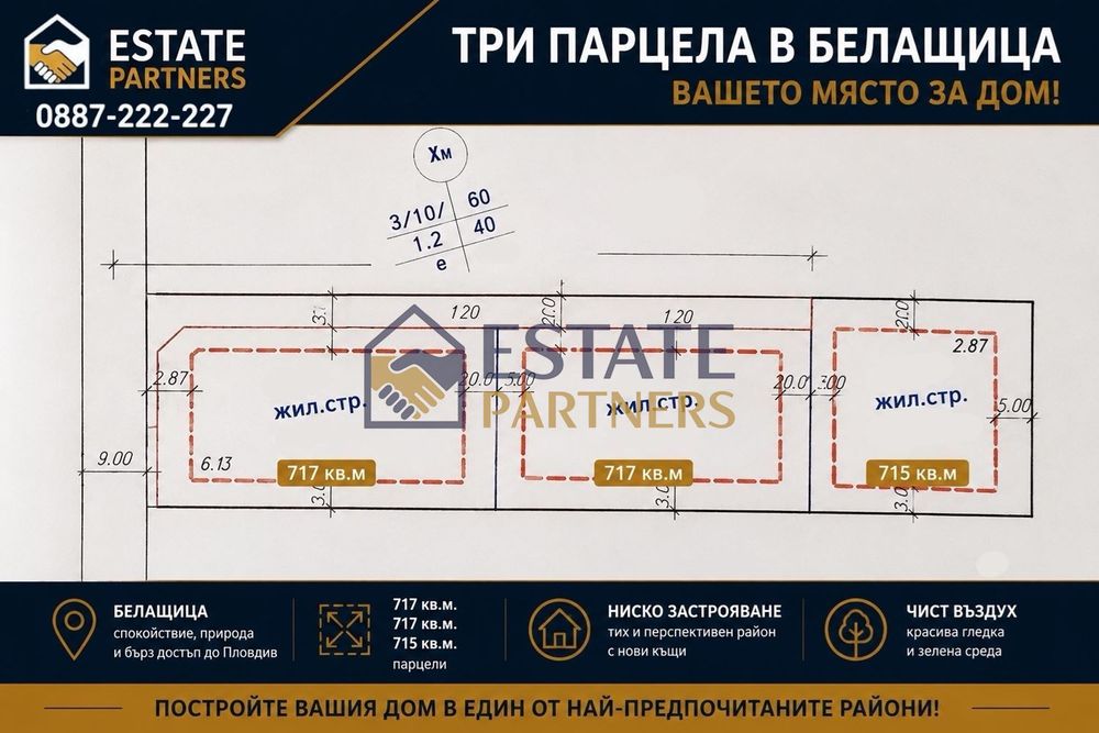 Парцел в Пловдив, област-с.Белащица площ 816 цена 98000