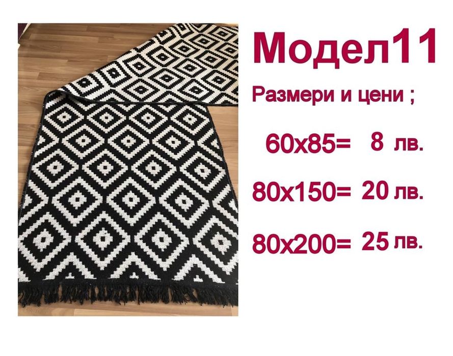 Чипровски десени пътеки и килими от 8 лв