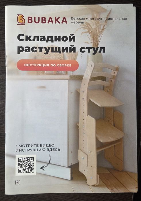 Складной растущий стул Bubaka