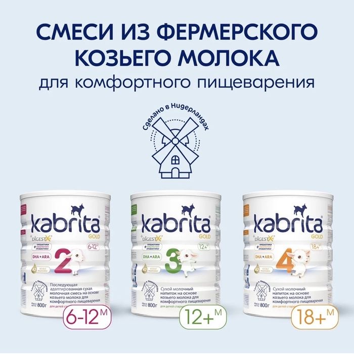 Смесь Кабрита 1,2,3,4