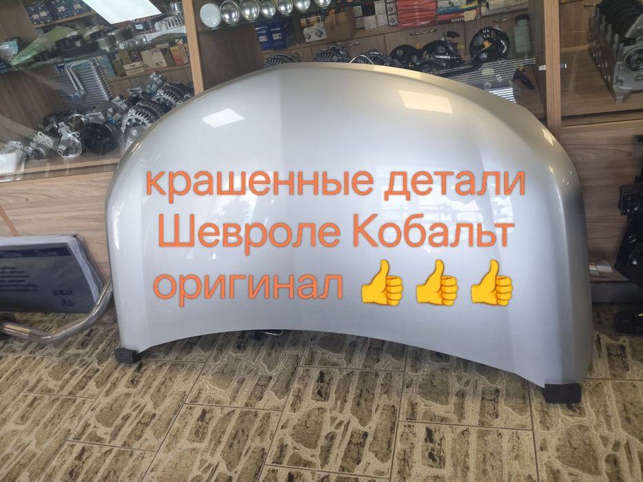 Запчасти Шевроле Кобальт