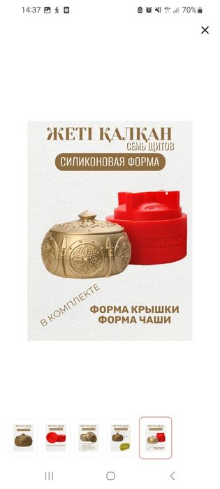 Силиконовая форма