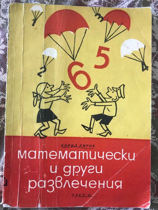 Книга "Математически"