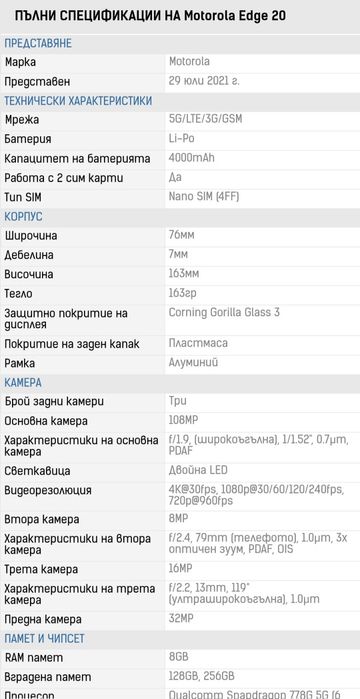"Motorola Edge 20" -  8 RAM + 128 GB  5G + 108 MP камера