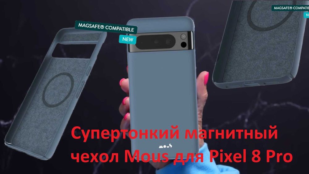 Mous для Google Pixel 8 Pro, Pixel 9 Pro. Pixel 9.Pixel 9 Pro  MagSafe
