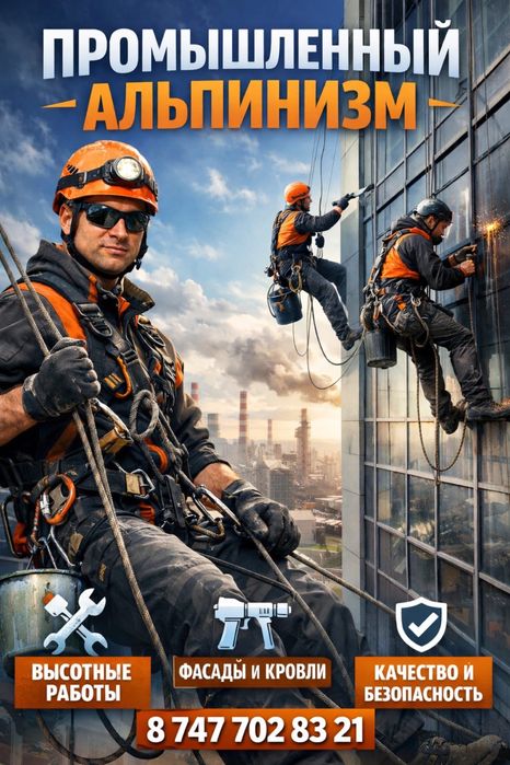 Альпинисты Высотные работы