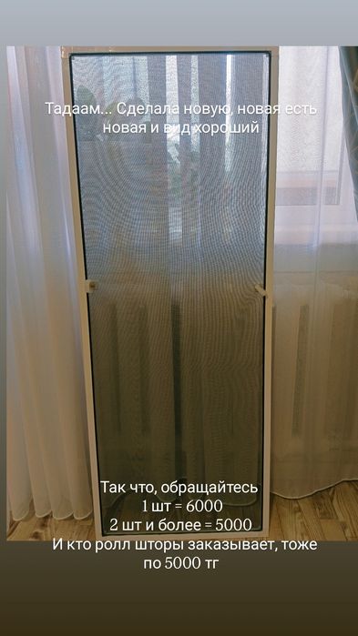 Москитные сетки!