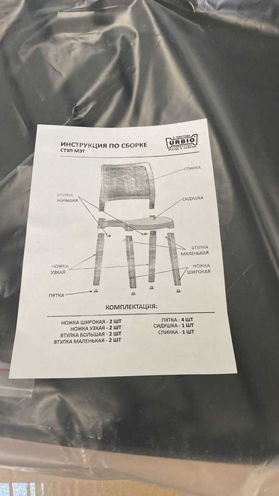 Стул пластиковый "МЭТ"