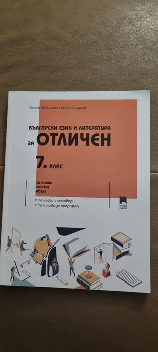 Помагала 7клас за НВО