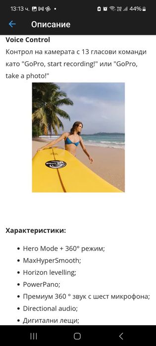 Gopro max 360 екшън камера